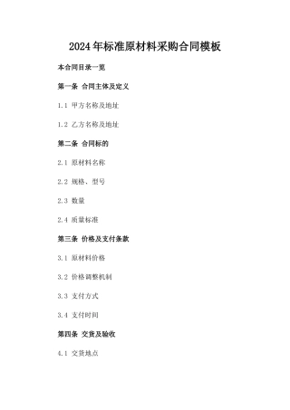 2024年标准原材料采购合同模板