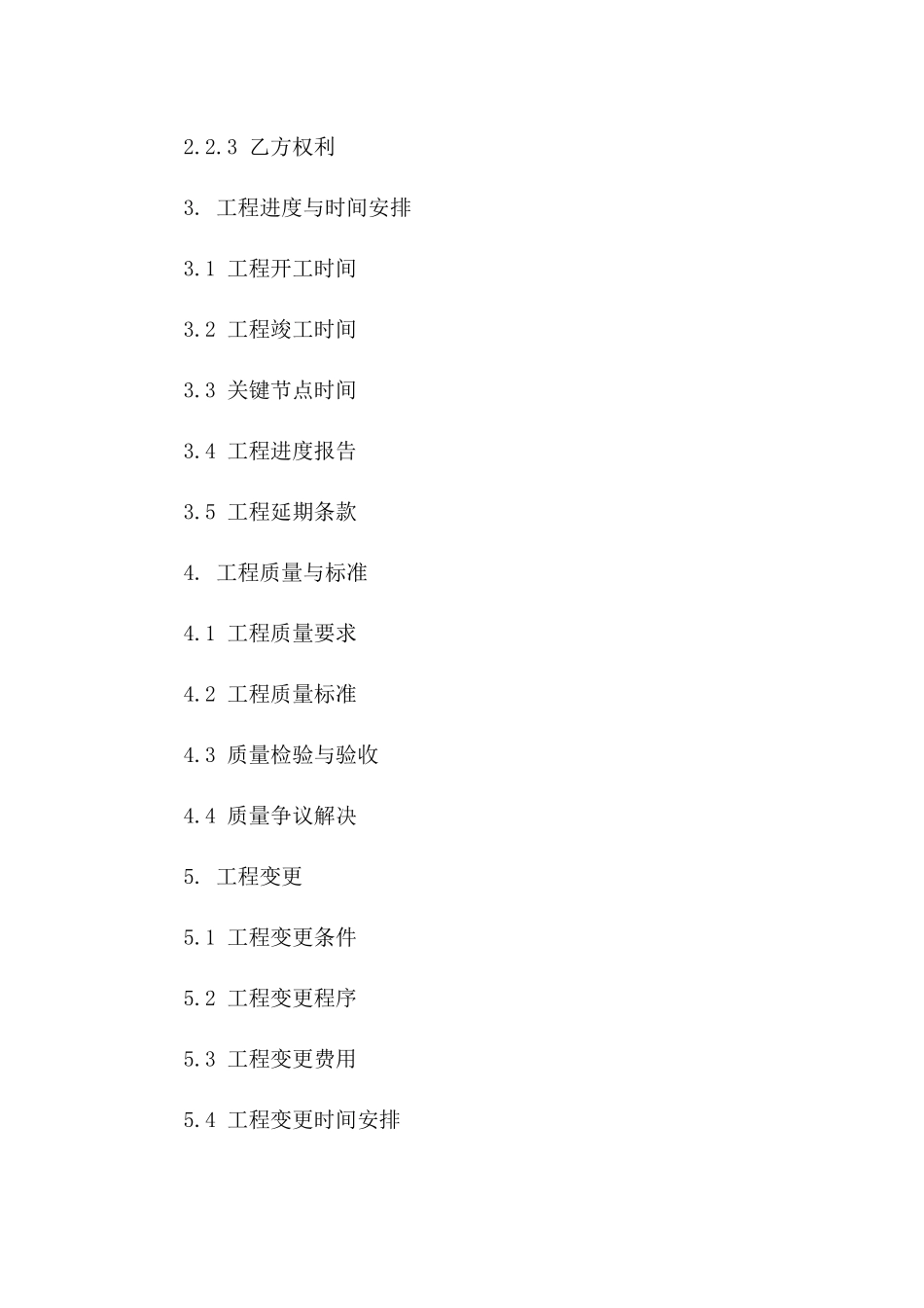 工程协议法律条款汇编（2024年最新版）一_第3页