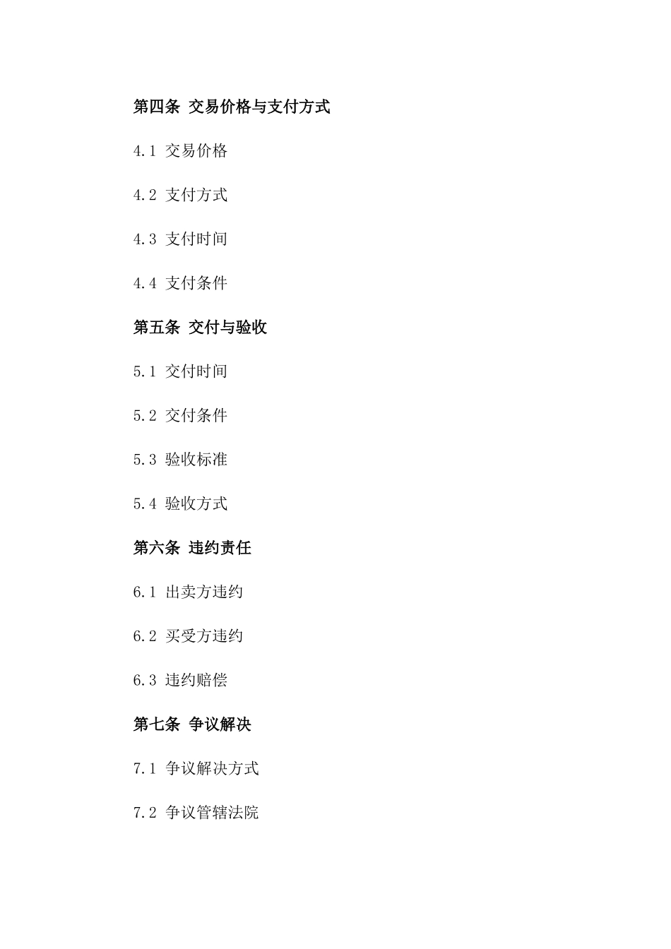 工业厂房产权买卖协议模板2024版_第3页