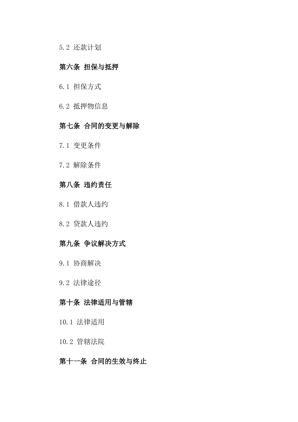 企业间借款合同范本与法律提示(2024年修订)_第2页
