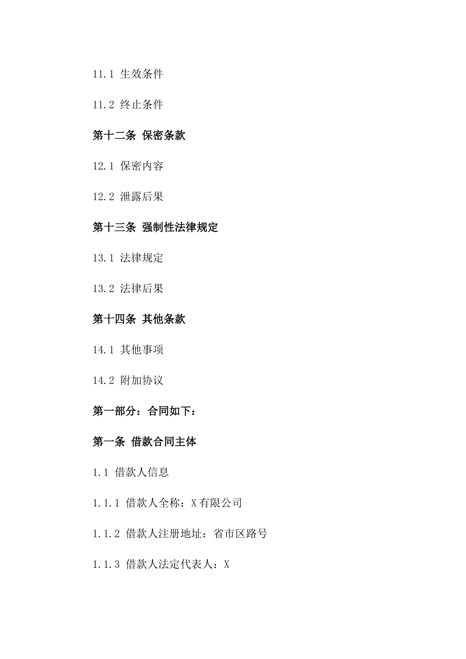 企业间借款合同范本与法律提示(2024年修订)_第3页
