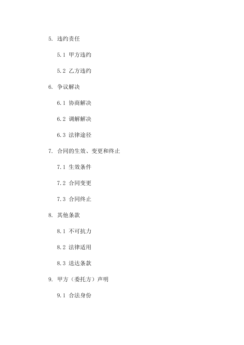 中介服务个人协议模板（2024新版）版_第3页