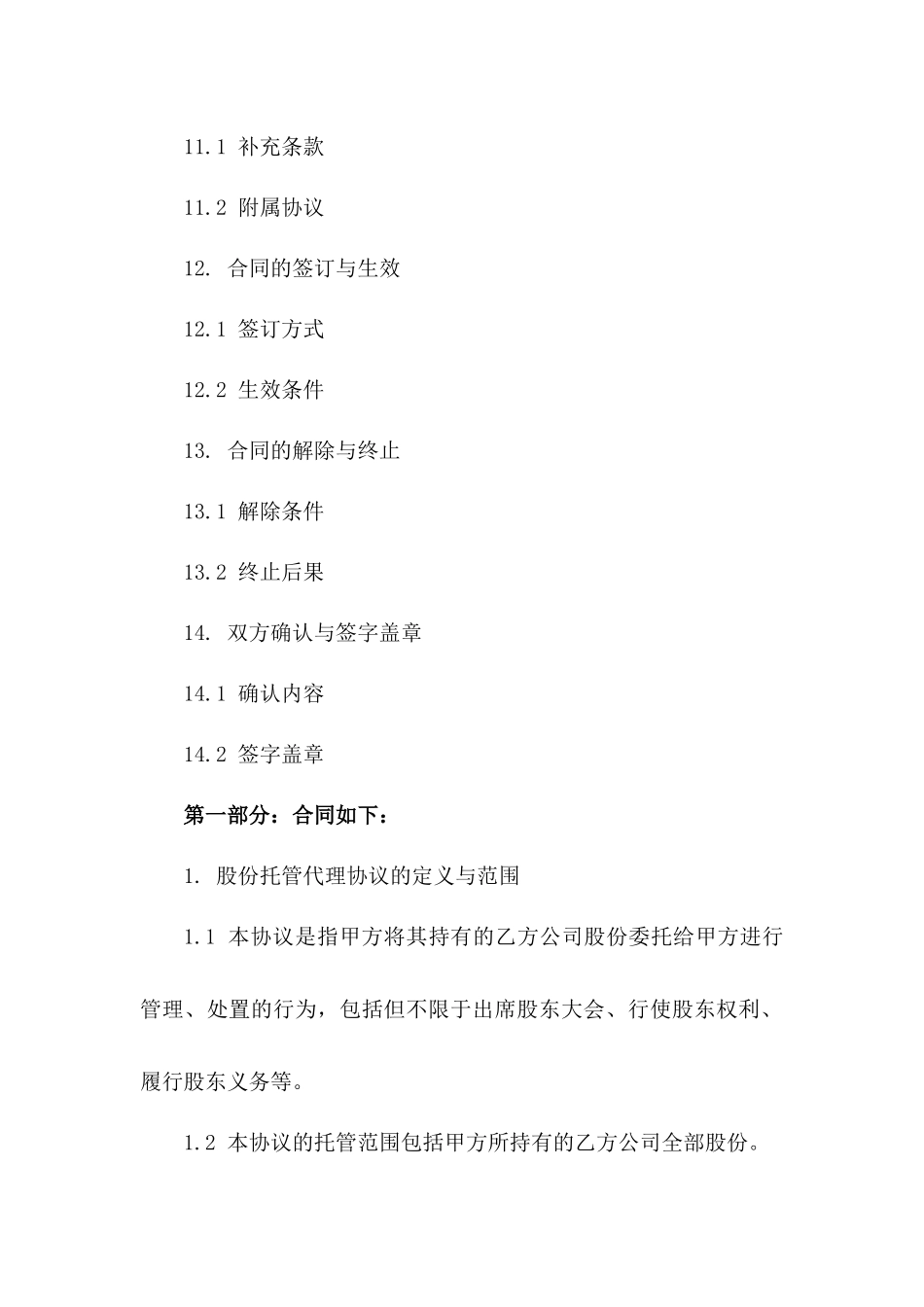 公司股份托管代理协议（2024年定制版）_第3页