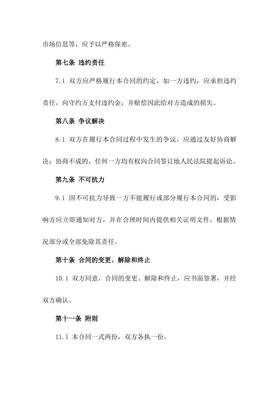 微信小程序定制开发服务协议样本_第3页