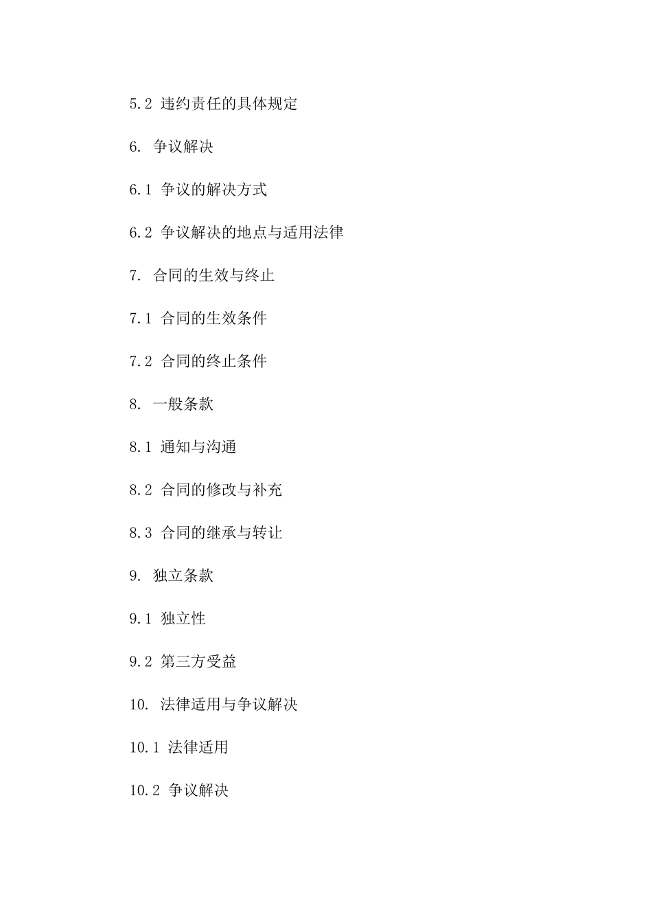 年度业务保密协议标准格式2024年版一_第3页