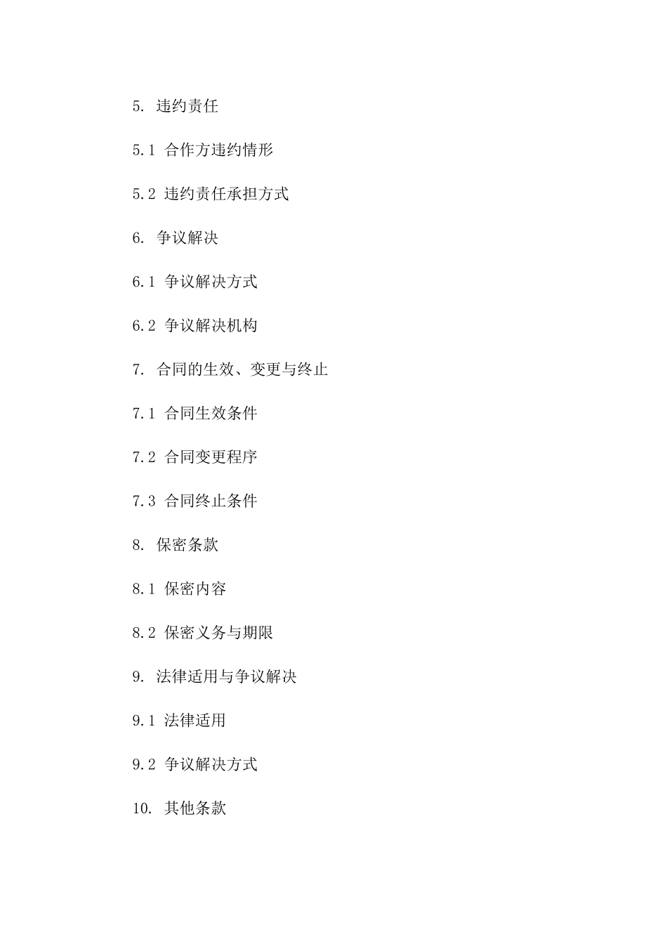 年度理疗合作协议标准格式_第2页