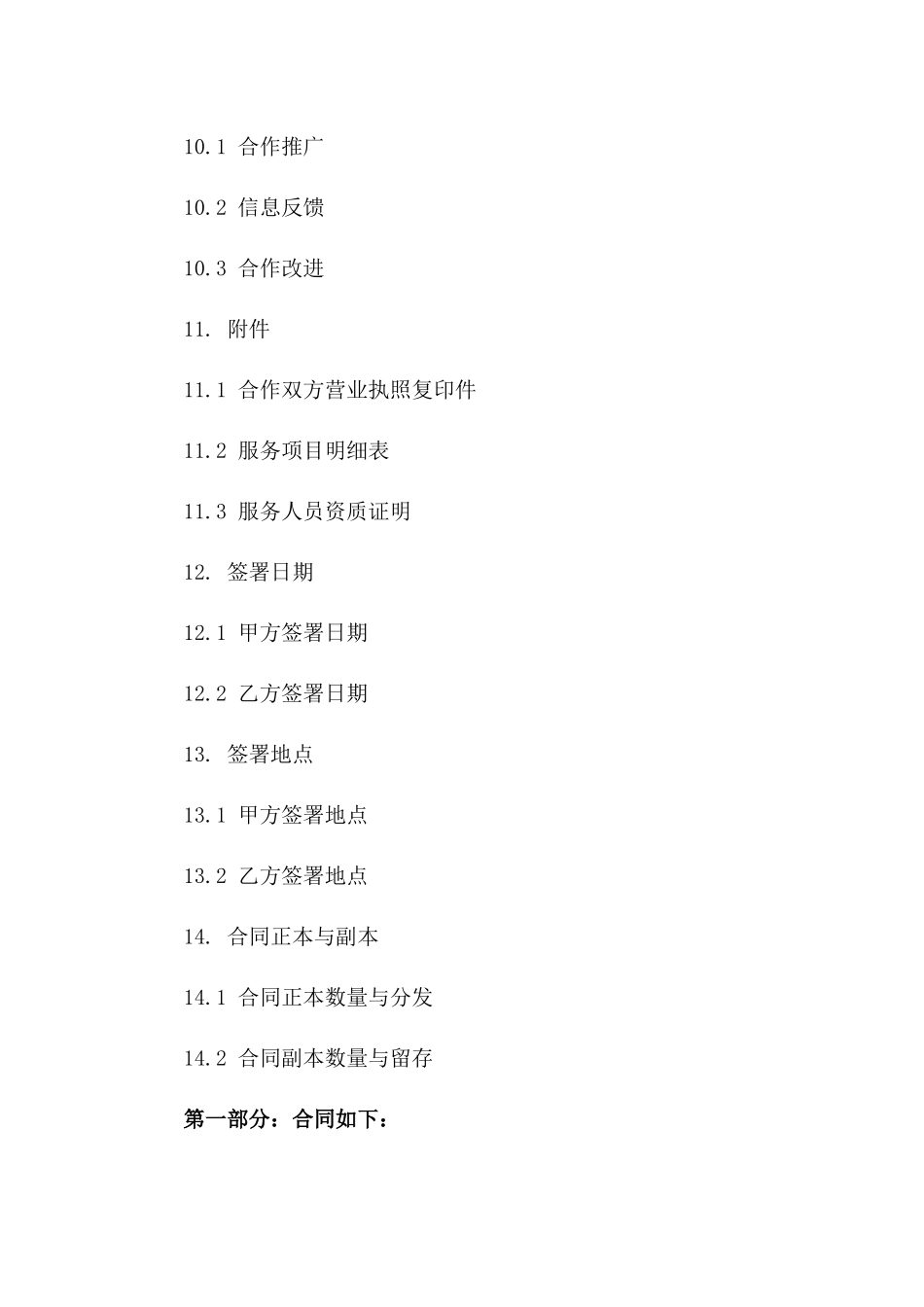 年度理疗合作协议标准格式_第3页