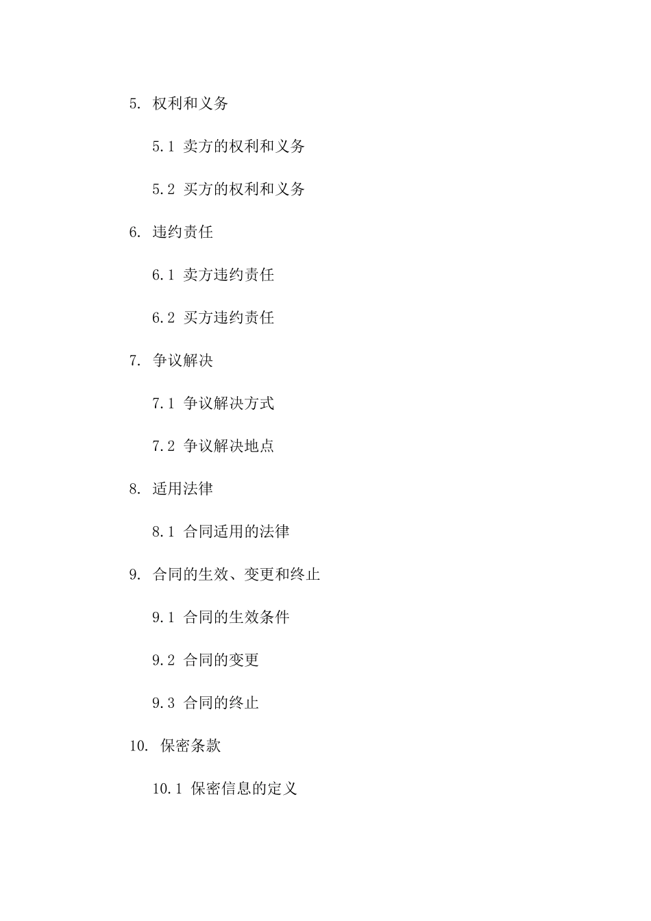 最新版2024年货物债务解决合同样本一_第3页