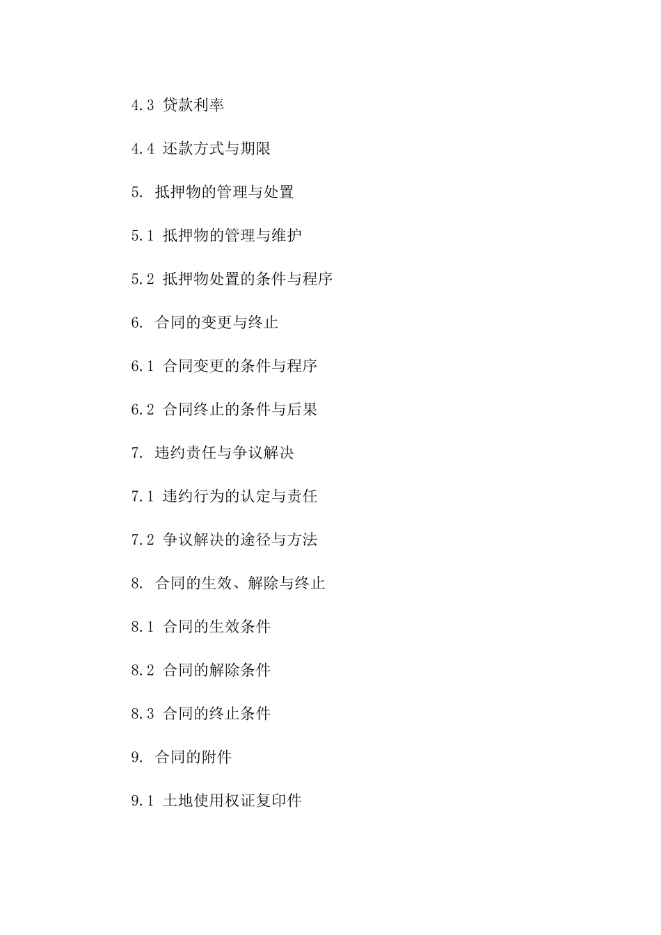 土地使用权抵押融资协议样式 2024年标准一_第3页