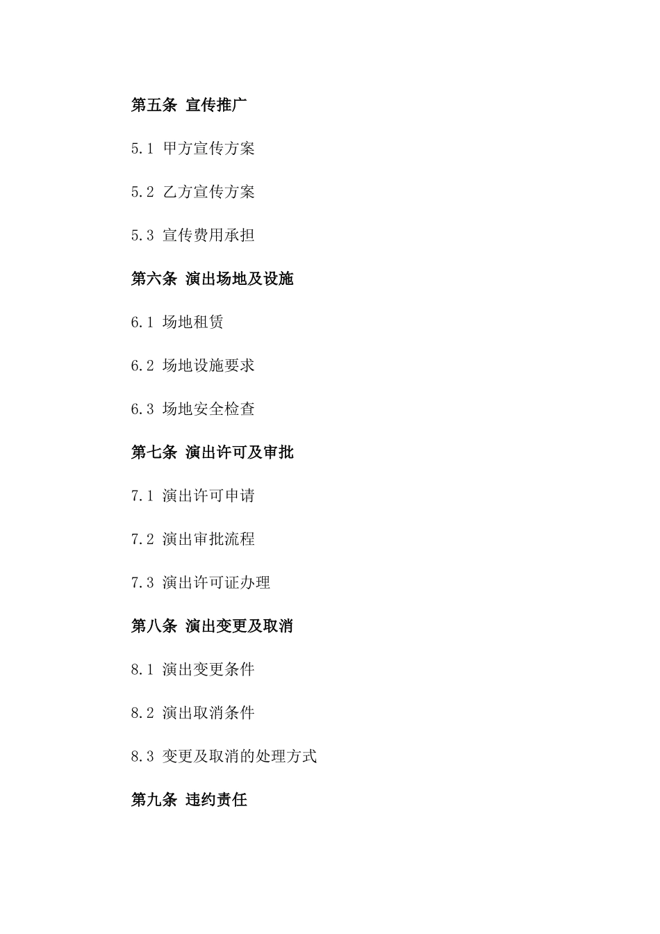 年度巡演活动标准协议版_第3页