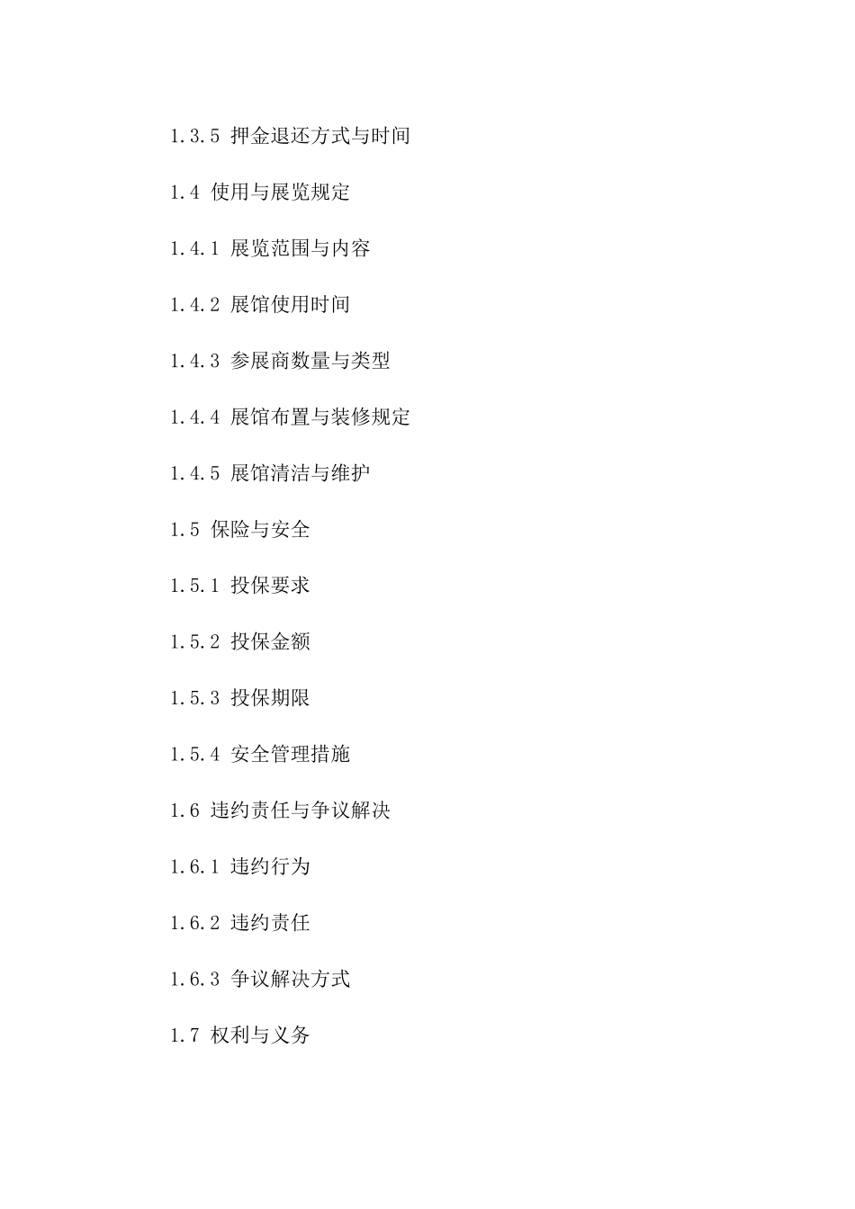 展馆租赁标准化协议样本（2024年修订）_第2页