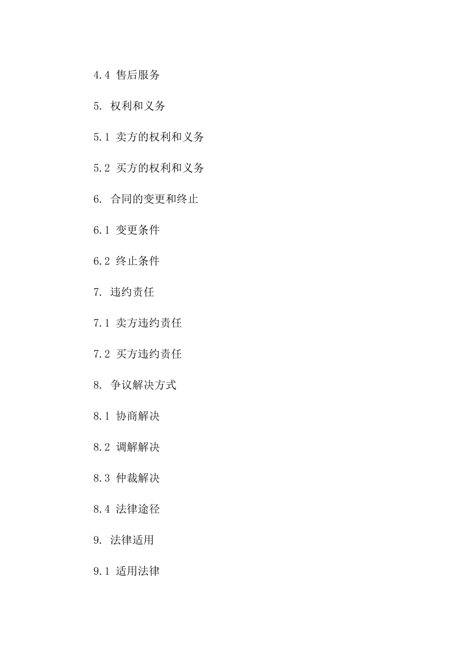 旧农机买卖承包标准化协议版_第3页