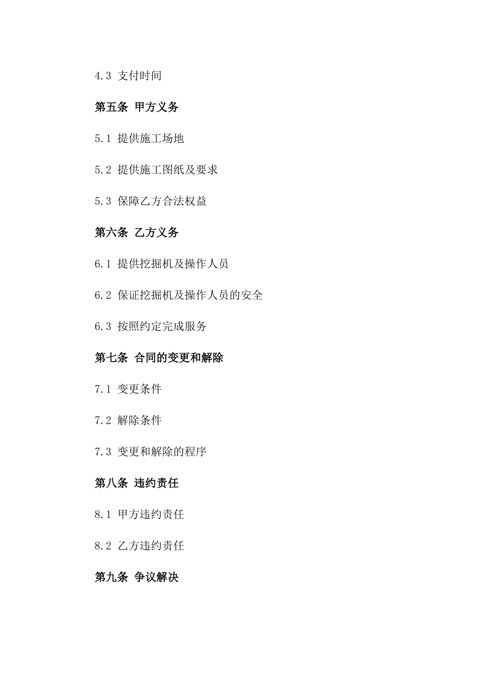 专业挖掘机承包服务协议2024年版版_第3页