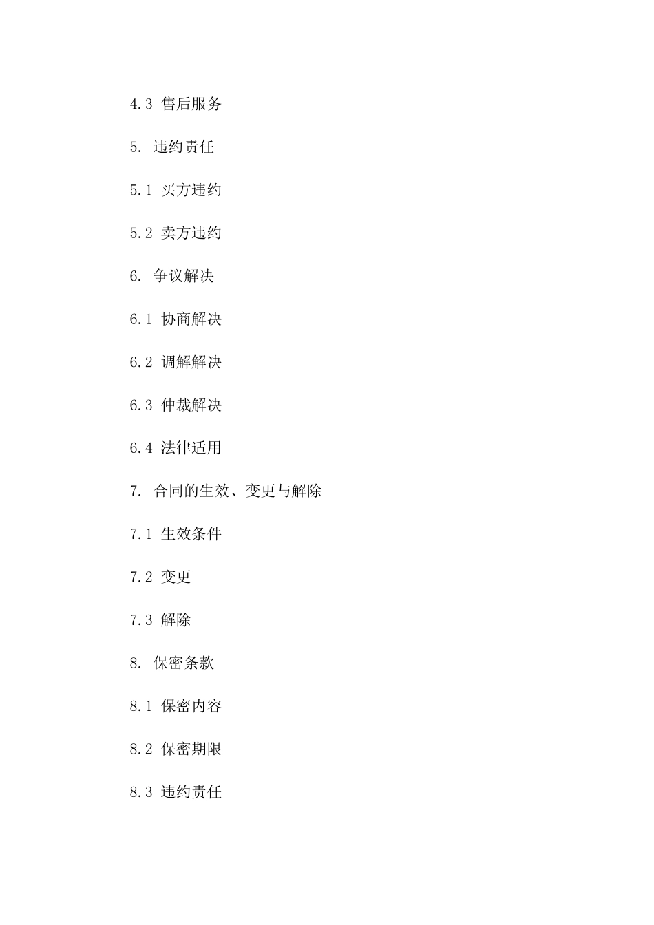 最新简化版采购协议2024免费提供一_第3页