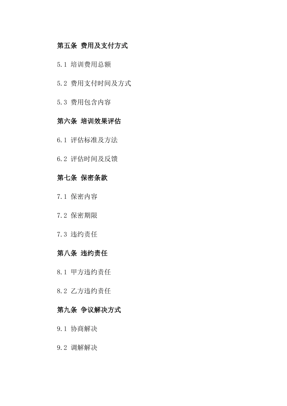 专业培训讲师合作合同：2024年度定制版一_第3页