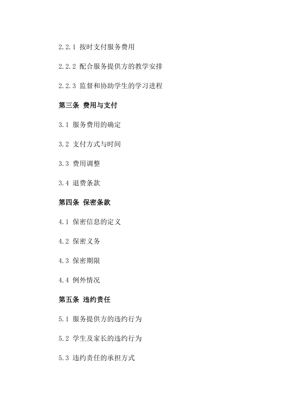 家庭教育定制服务协议精编版一_第3页