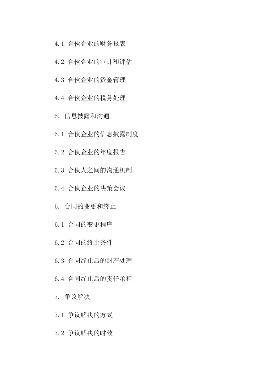 房产合伙运营合同示例（2024年度）_第2页