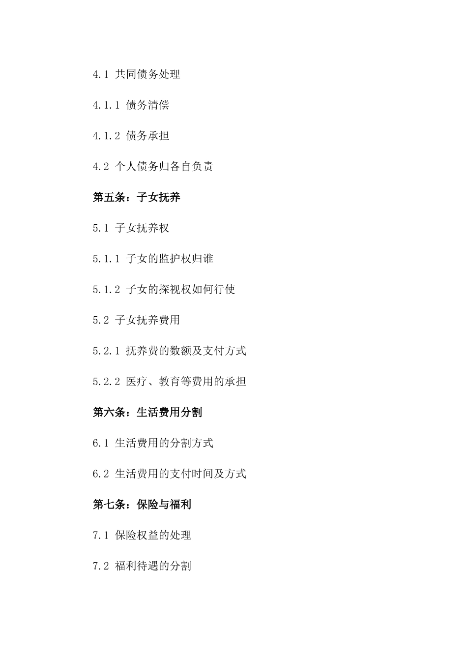 婚姻解除协议范本2024适用版_第2页