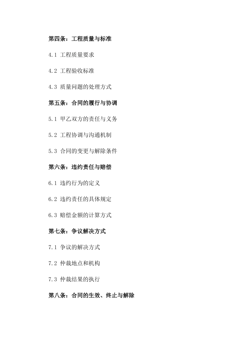 古建筑重建项目工程协议一_第3页