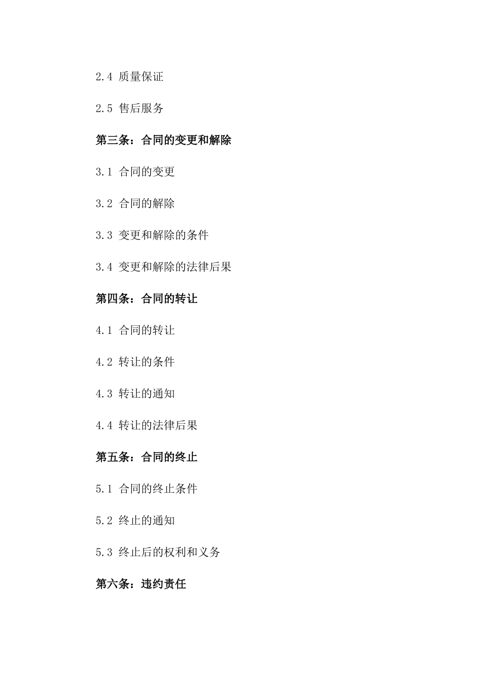 2024年标准全新粮食购销协议模板版_第3页