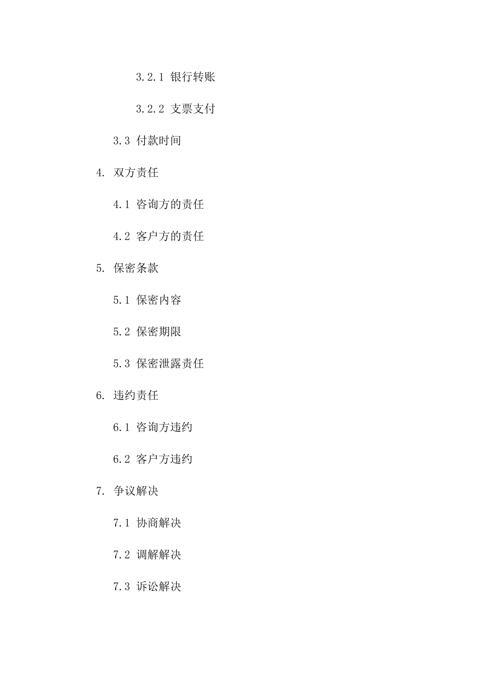 个性化2024咨询服务协议补充协议范例一_第3页