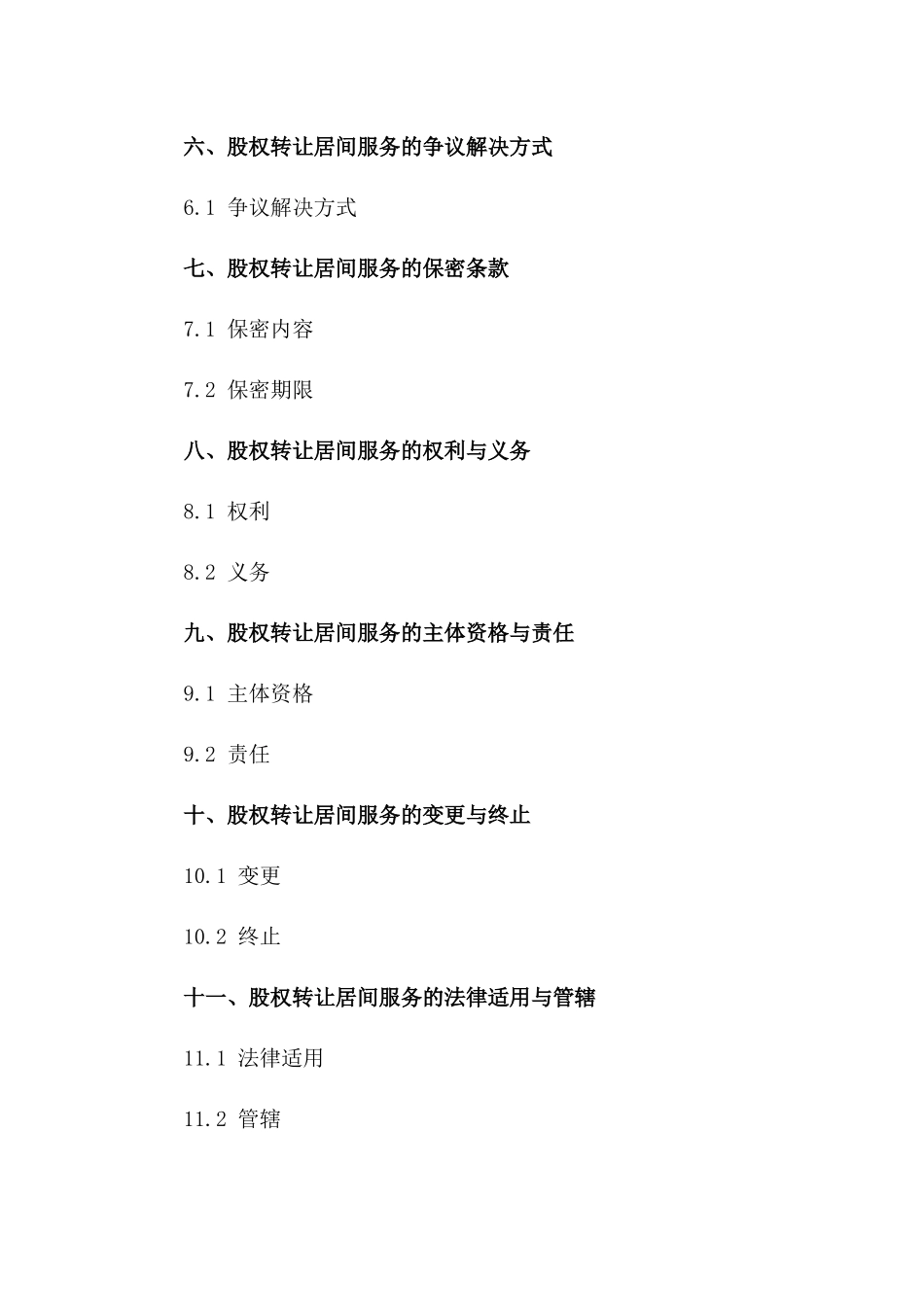 企业股权转让居间服务协议2024年版一_第3页