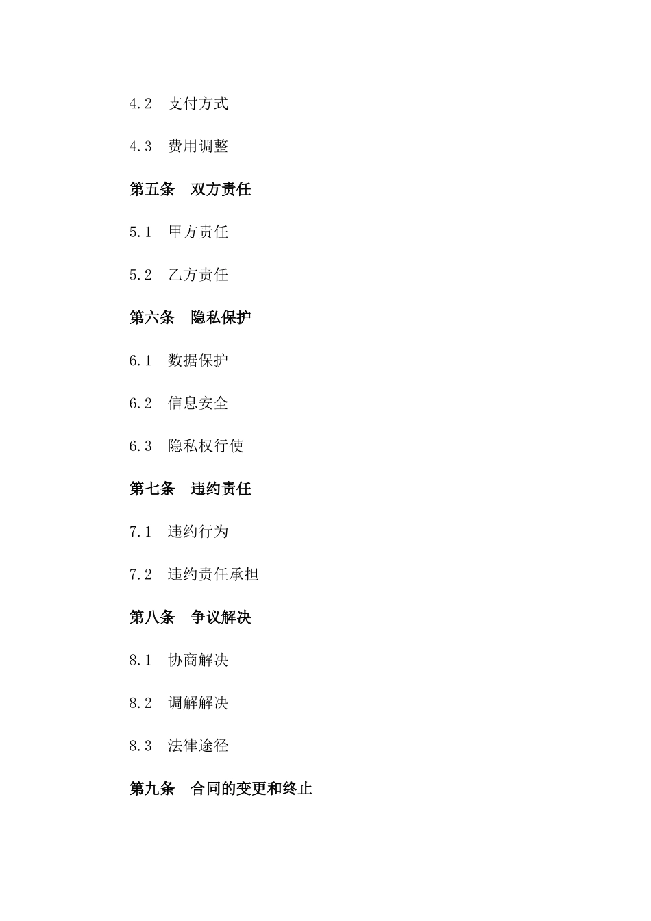 健康促进服务协议：2024全面护理版一_第3页