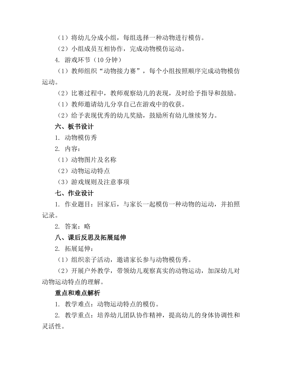 幼儿园中班体育游戏教案 通用_第2页