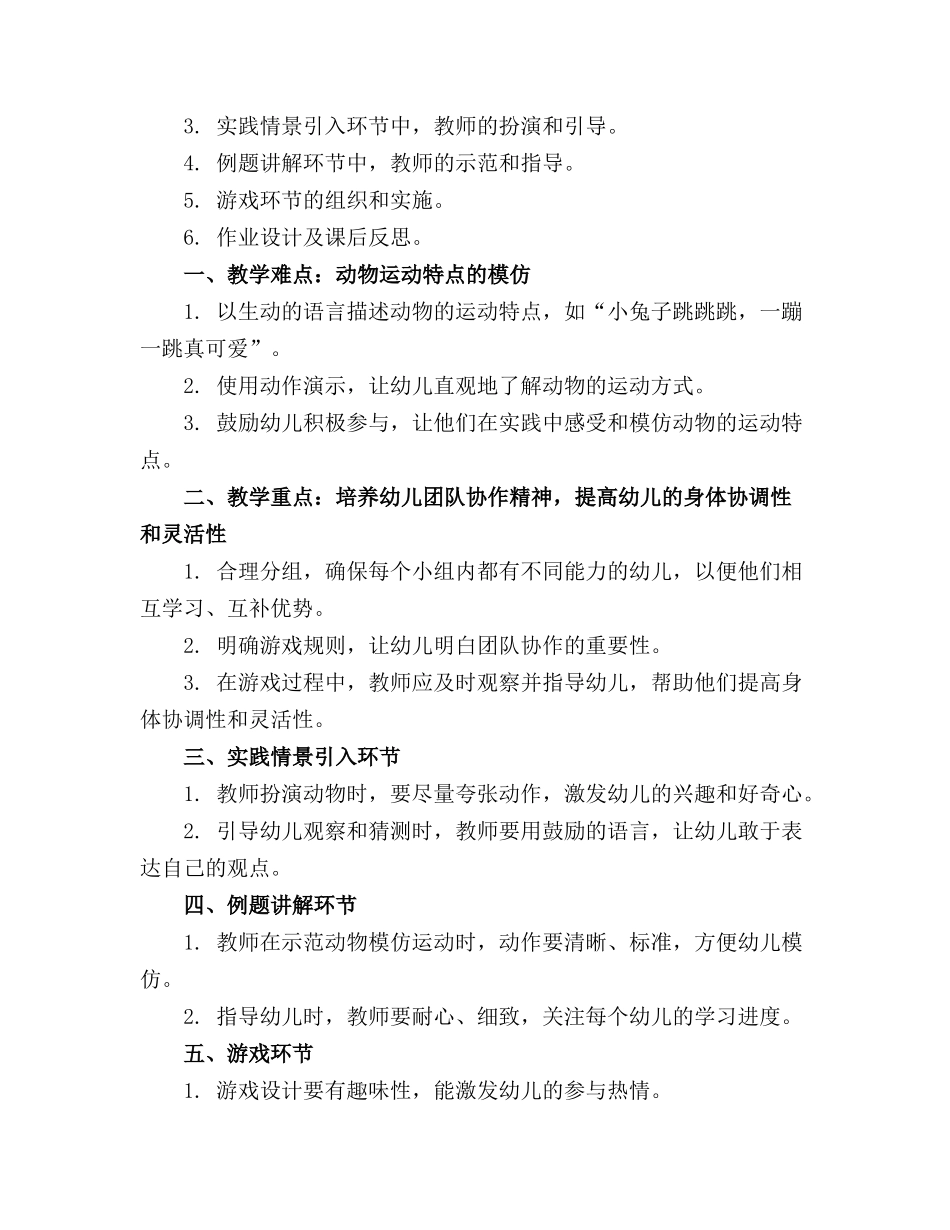 幼儿园中班体育游戏教案 通用_第3页