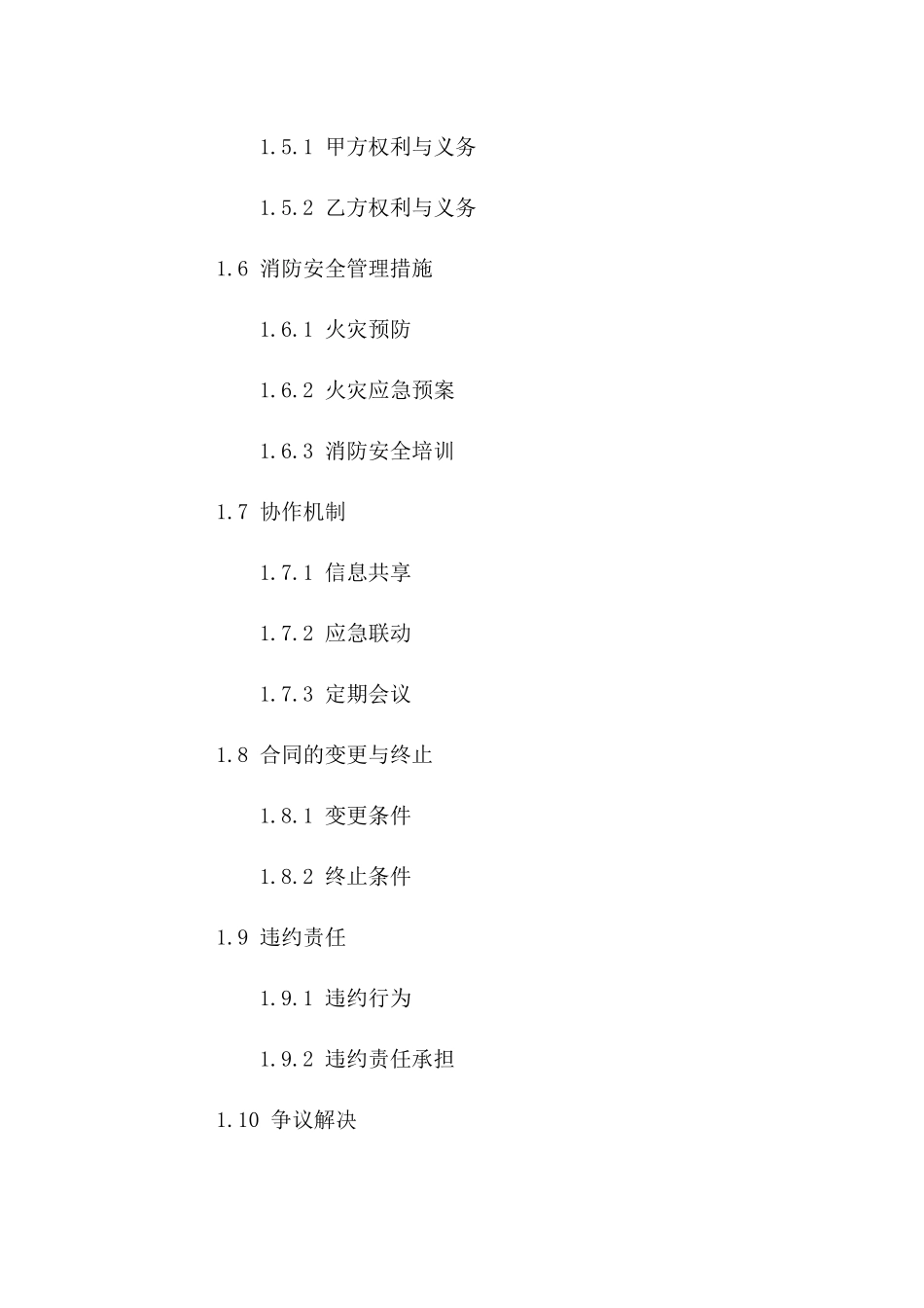 楼宇共用消防安全管理协作合同样本一_第3页