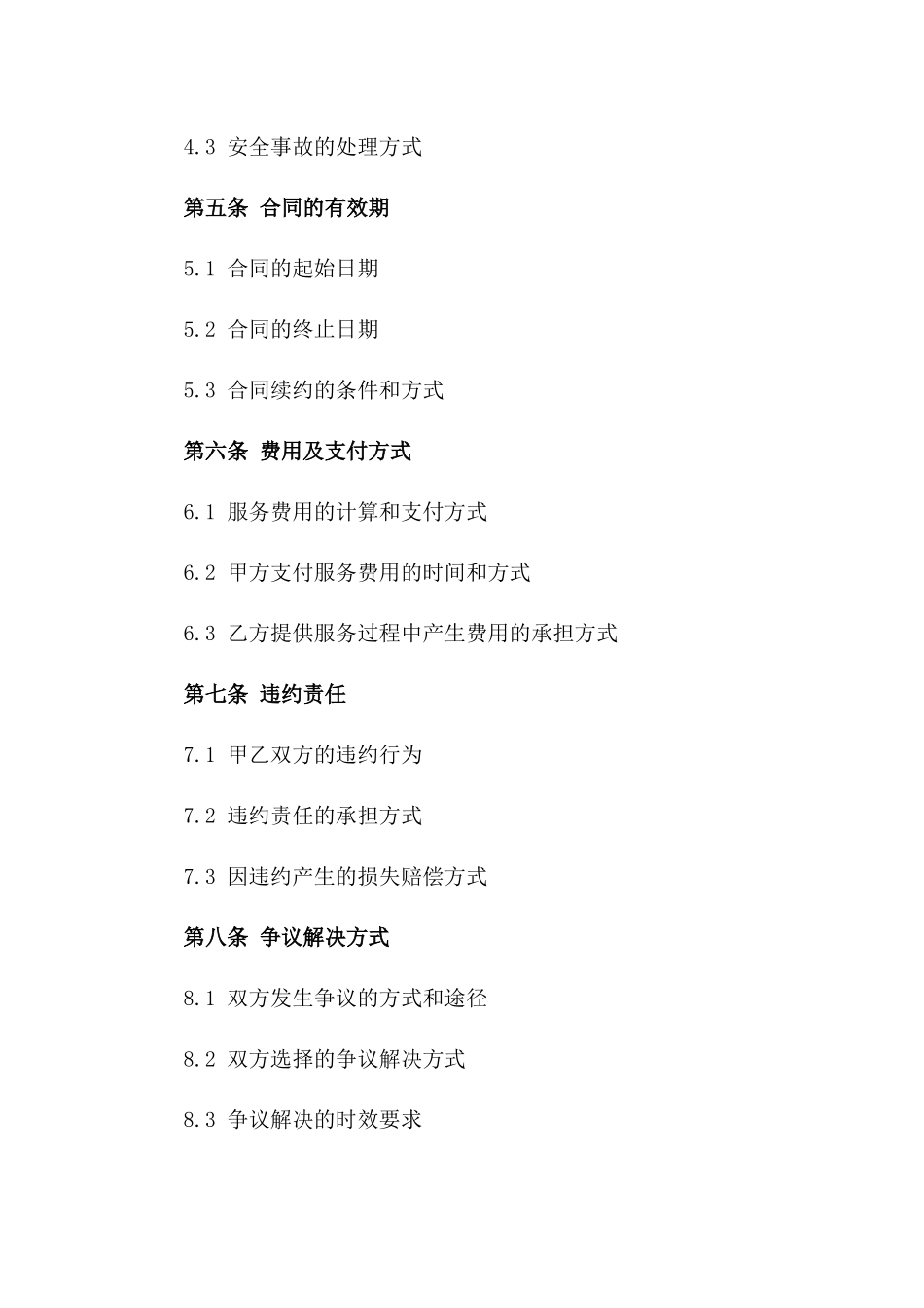 塔吊施工服务及管理规定协议版_第3页