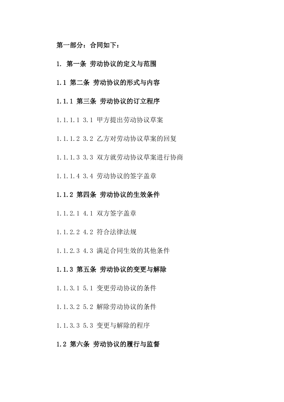 人力资源管理中劳动协议法规定的变革与影响_第2页