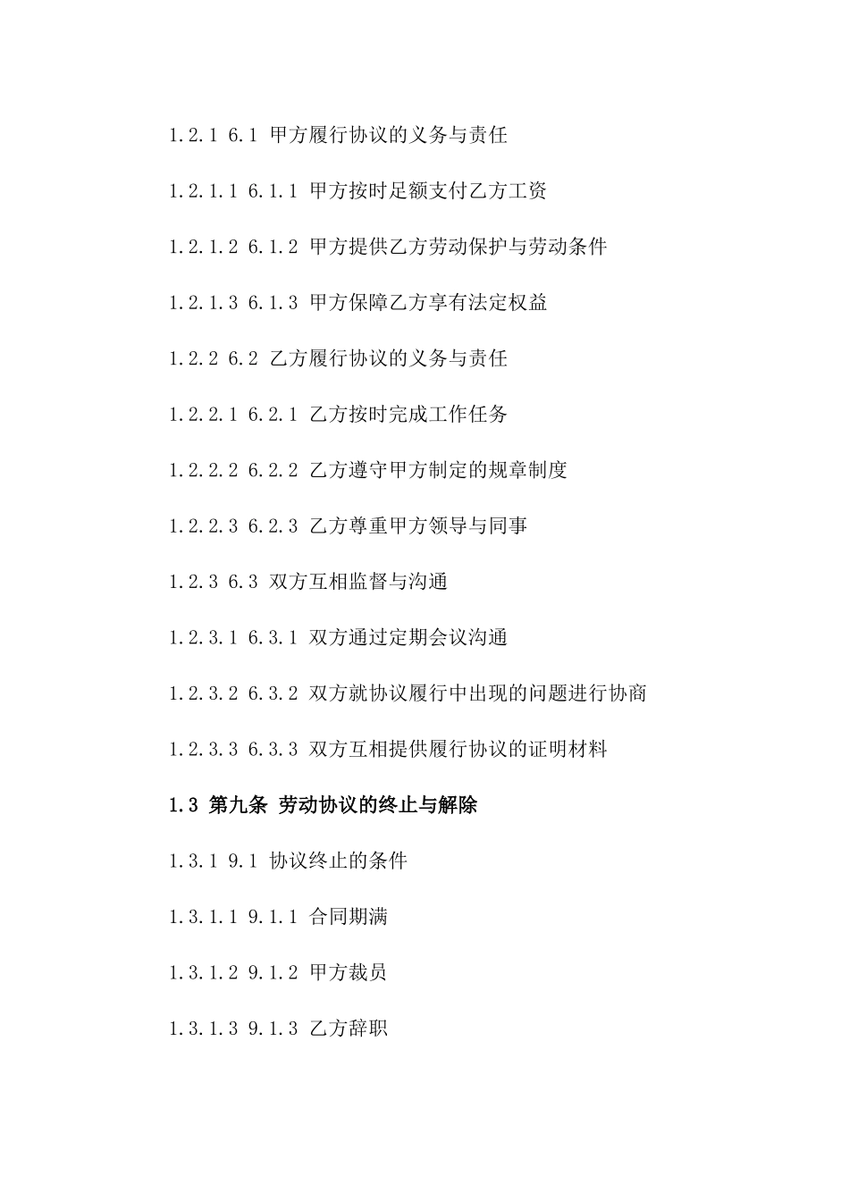 人力资源管理中劳动协议法规定的变革与影响_第3页