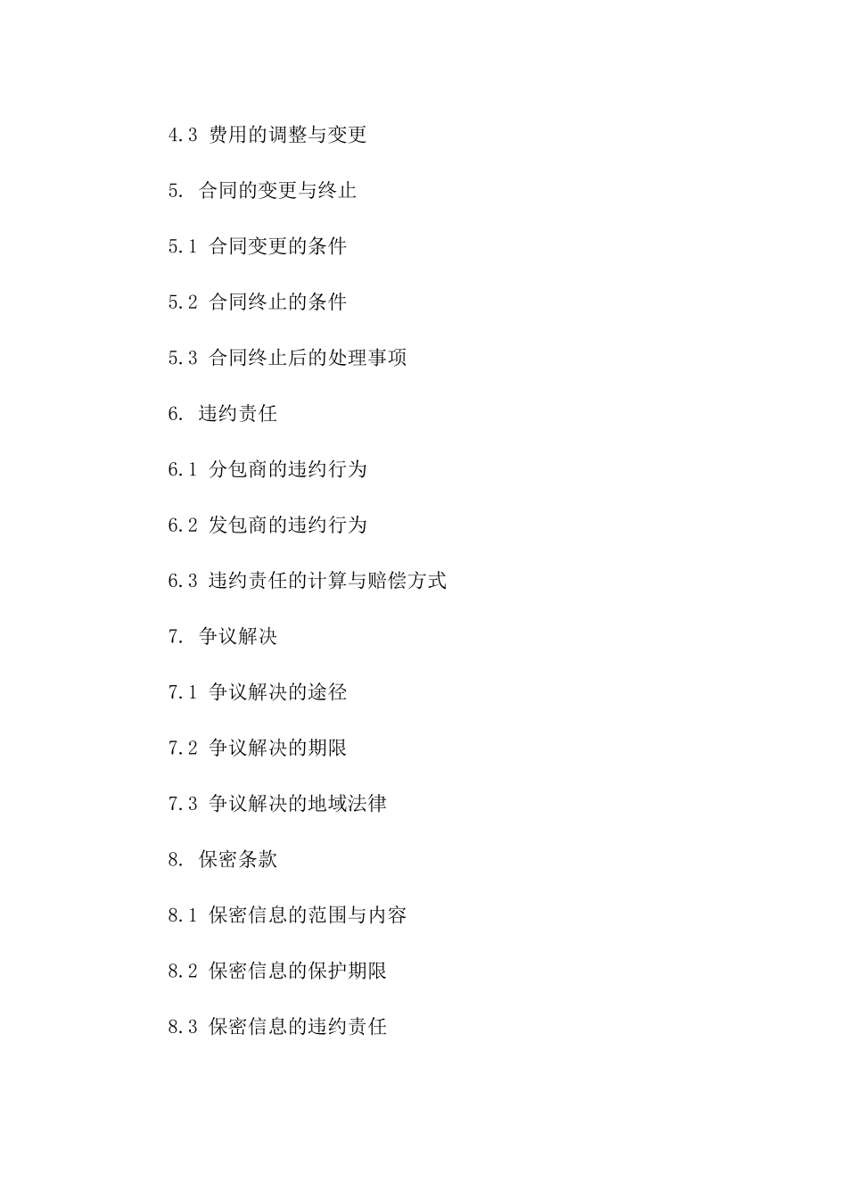 塔吊操作服务项目分包协议(2024版)版_第3页