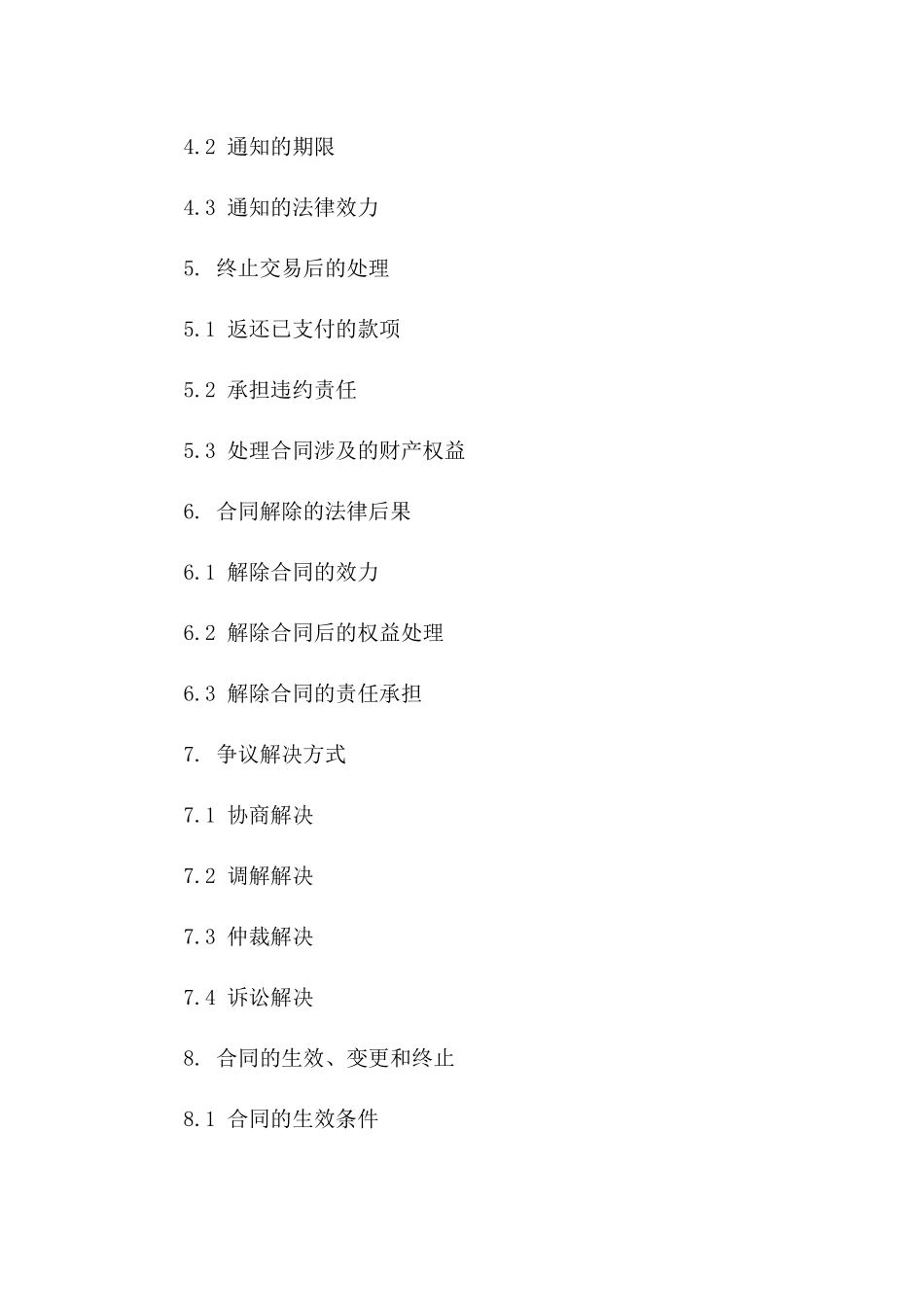 房产交易终止起诉模板：2024年专业房屋买卖撤销协议一_第3页