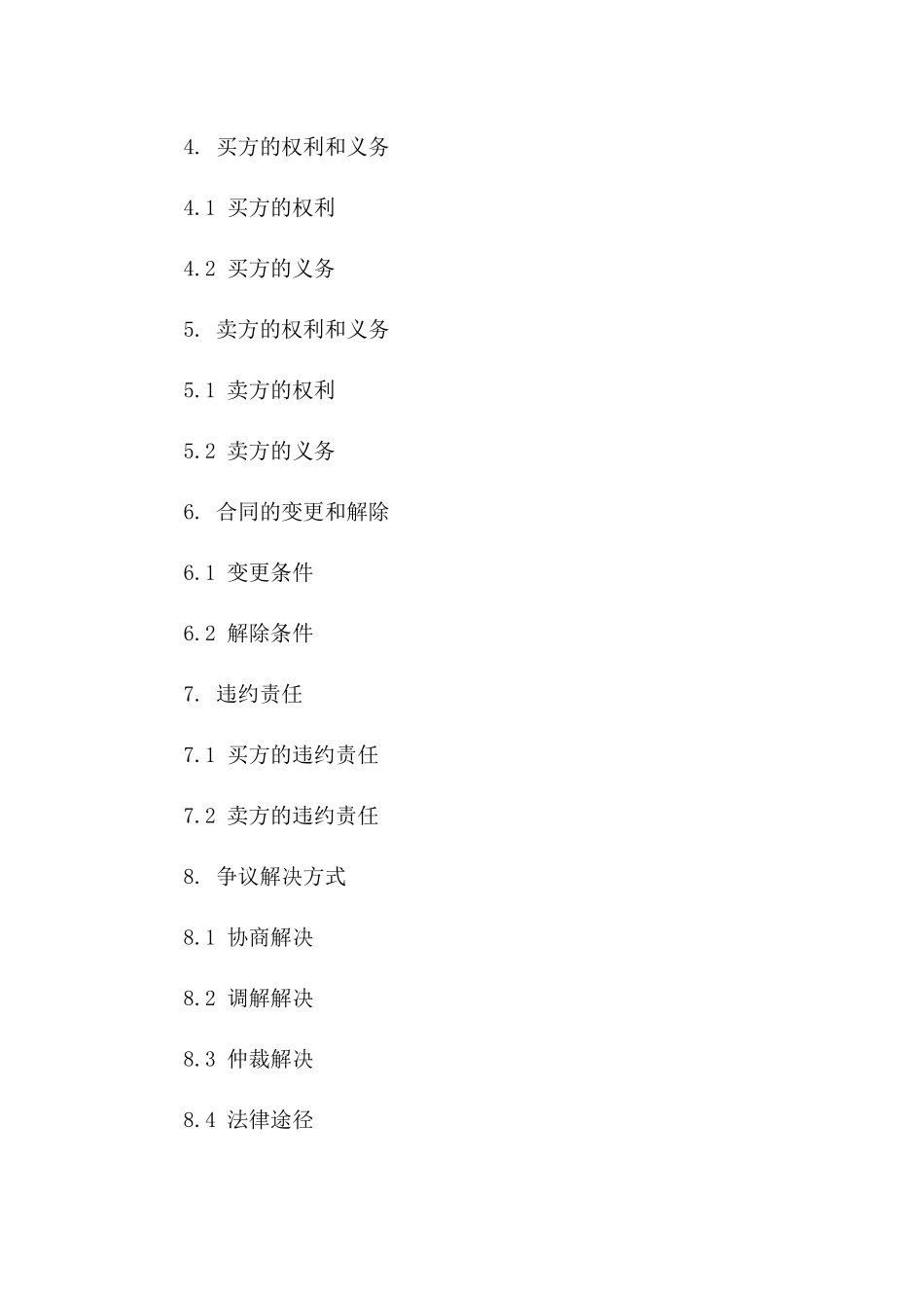 在建住宅买卖协议范本（2024版）_第2页