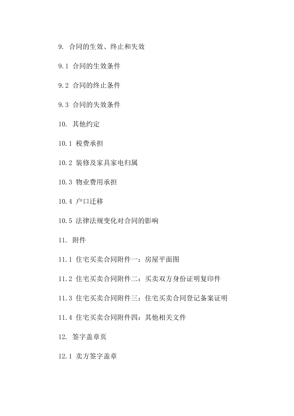 在建住宅买卖协议范本（2024版）_第3页