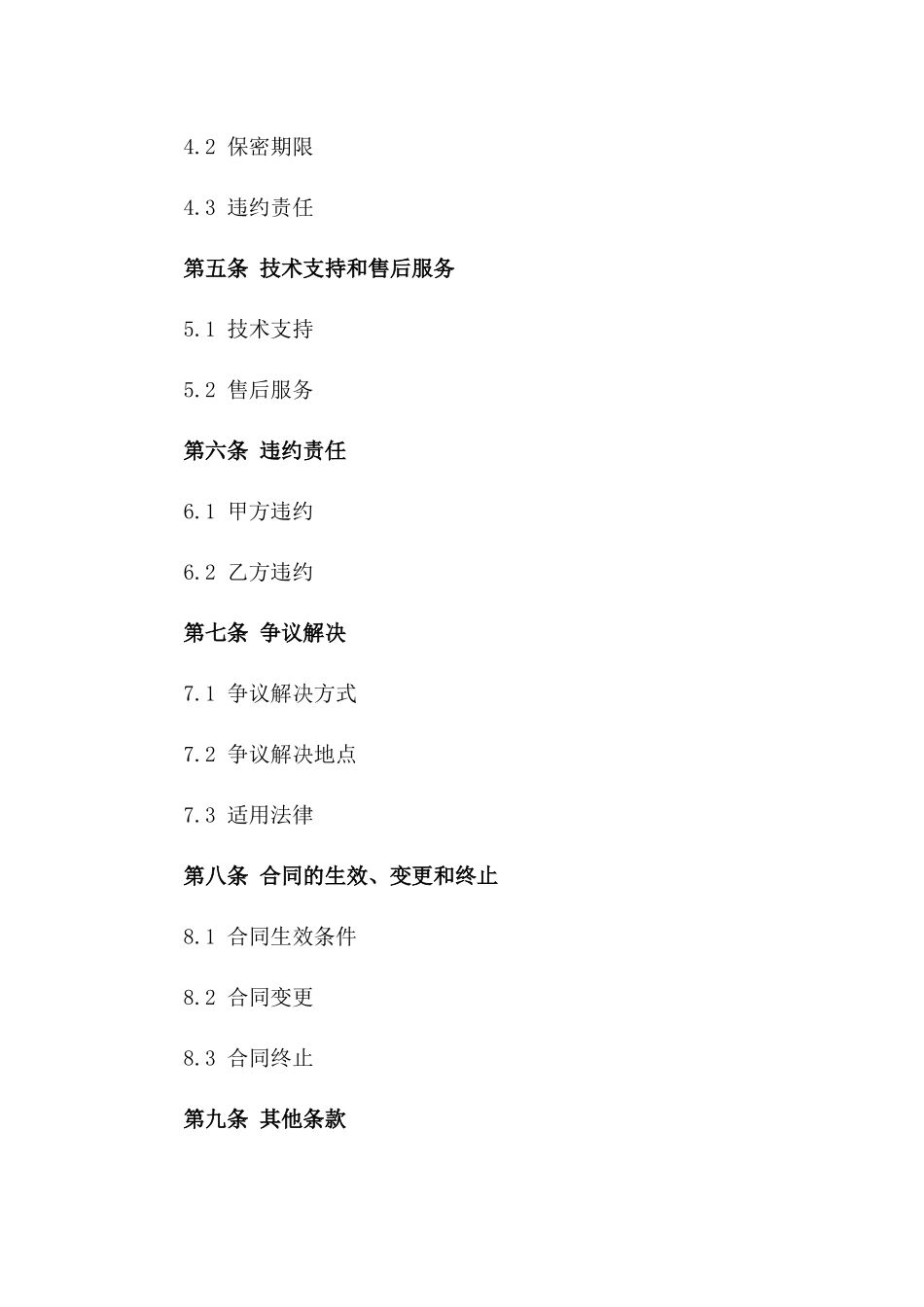 焊接加工任务承接协议版_第3页