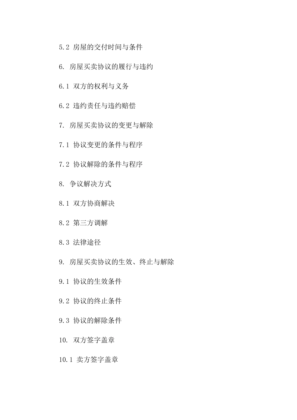 房屋买卖协议样本下载指南_第2页