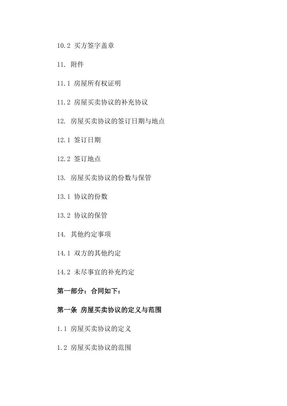 房屋买卖协议样本下载指南_第3页