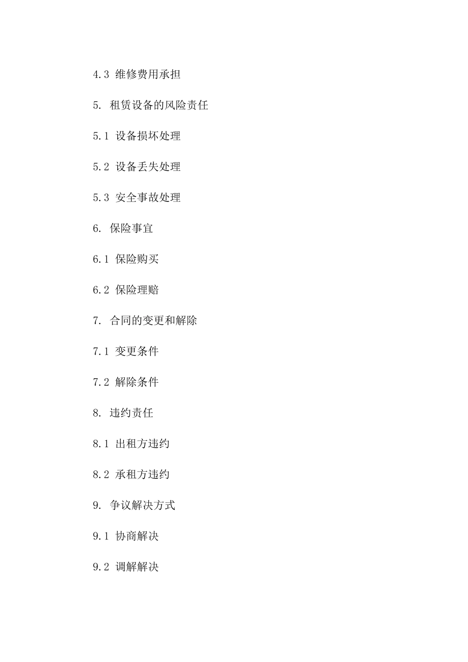 专用机械设备租赁协议2024条款版_第3页