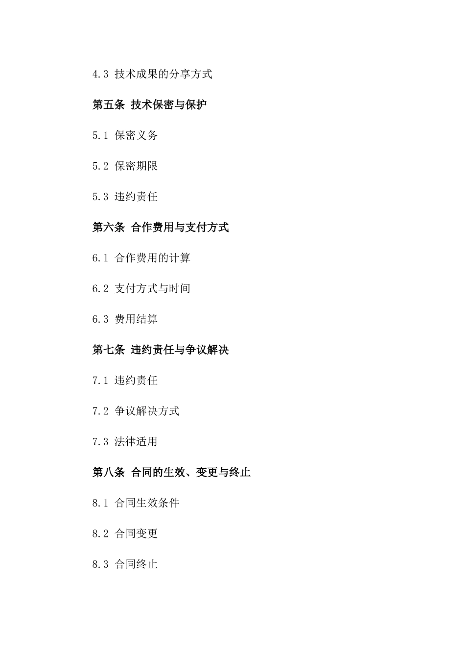 农业技术协作与实施协议模板_第2页