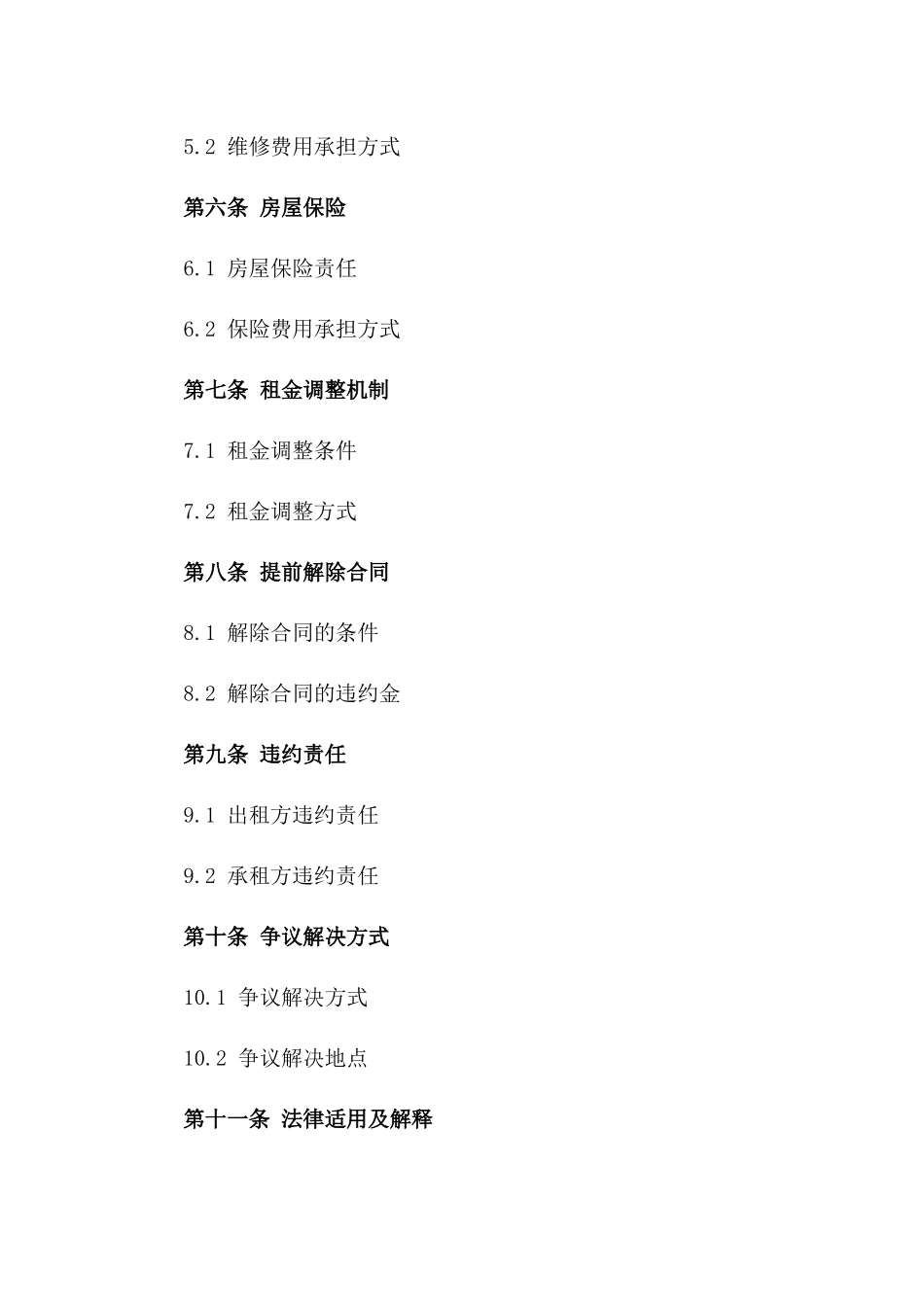 南京历史文化区2024年房产租赁合同版_第3页