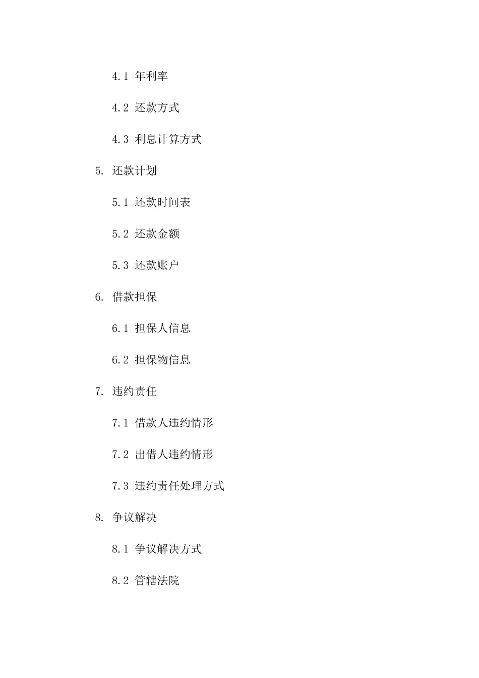 个人借款协议模板2024专业版一_第3页