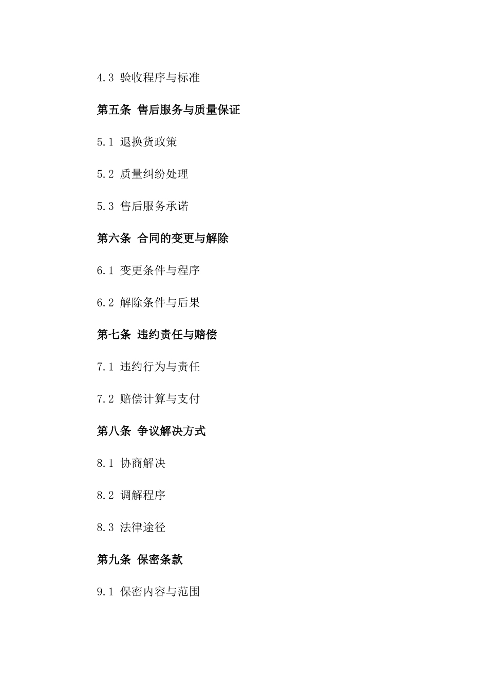 年度蔬菜供销综合协议范本版_第3页