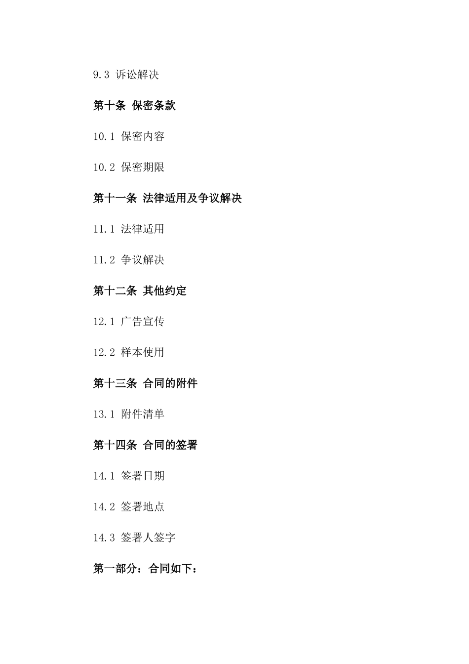 月饼买卖标准合同2024年版_第3页