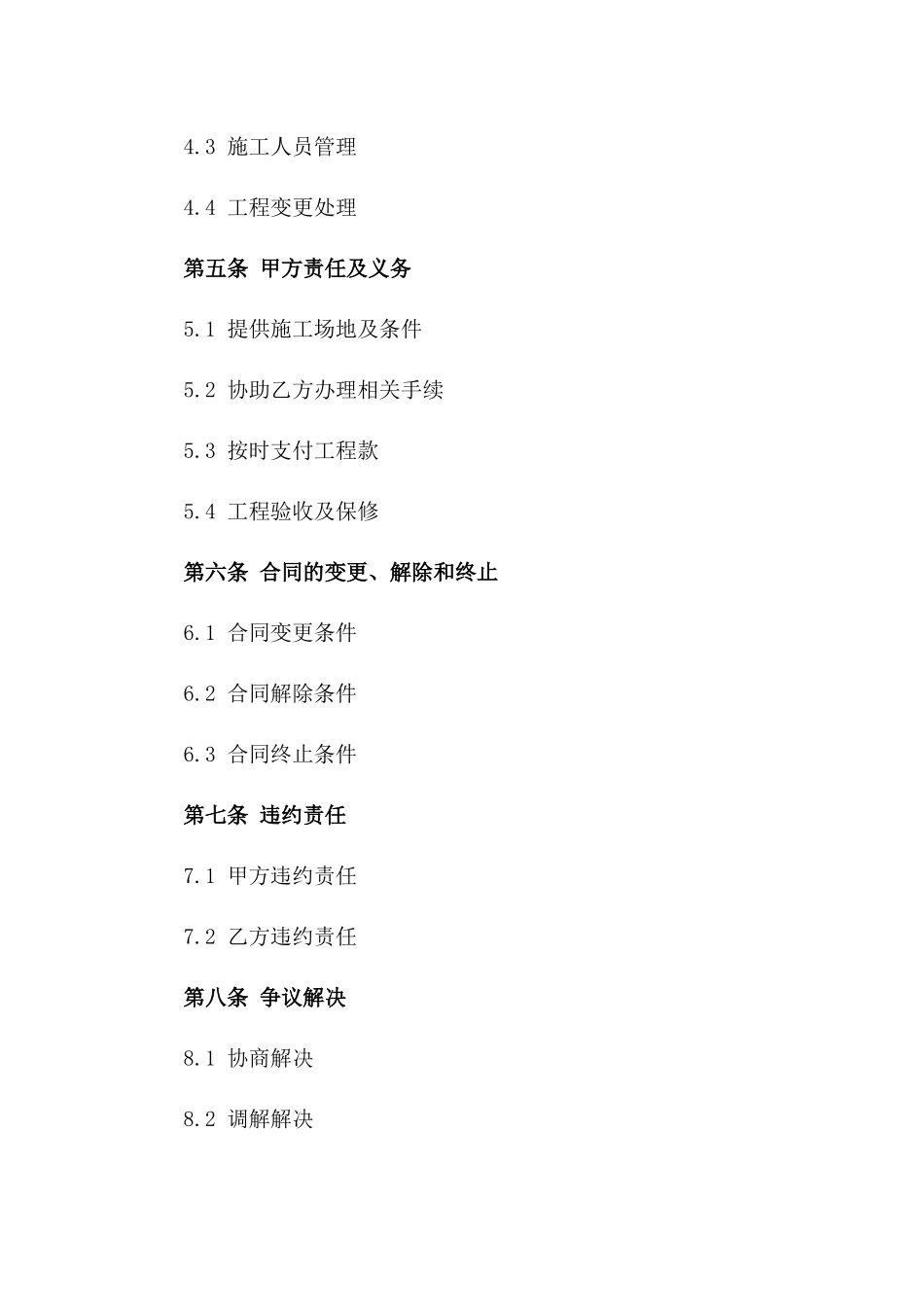 住宅施工项目2024年期合同范本_第2页