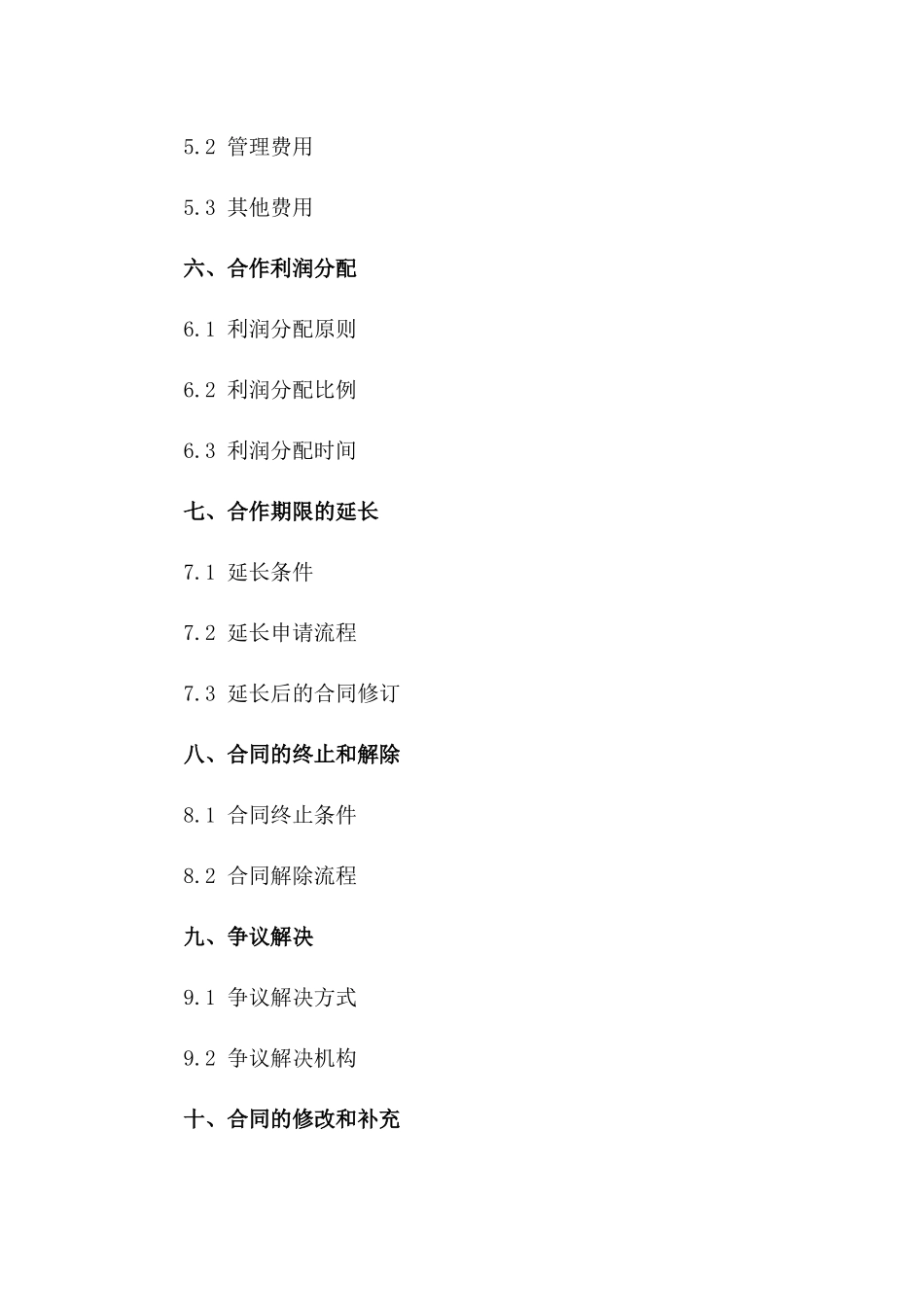 星巴克2024年标准合作伙伴合同一_第3页