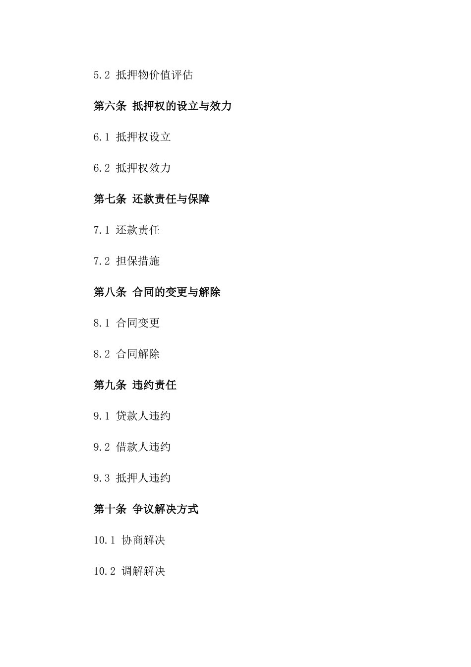 机动车抵押贷款协议模板一_第3页