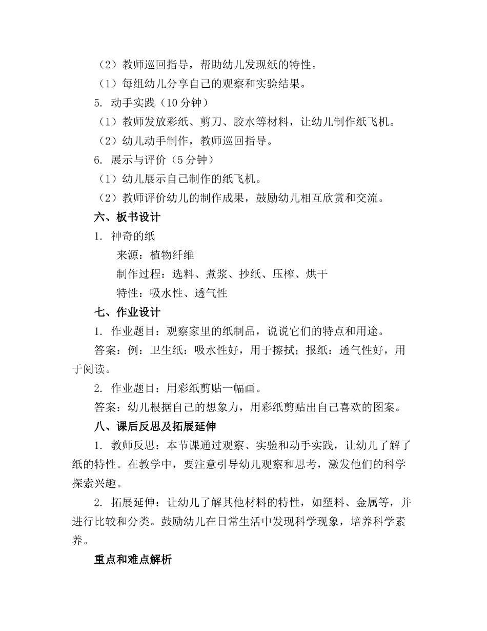 幼儿园大班科学教案《神奇的纸》及教学反思(1)_第2页
